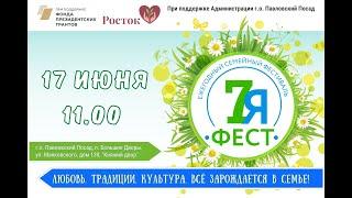 Семейный региональный фестиваль 7яФест, 2023 год