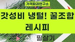 갓성비! 백설 카놀라유  냉동야채 활용 요리 꿀팁! (feat. 못난이 오이, 참치액, 솔잎)