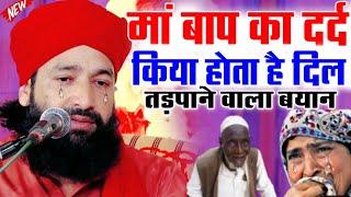 Maa Baap Ka Dard Kiya Hota Hai Emotional  Bayan 2023|By Mufti Hammad Raza Muradabadi|New Takrir