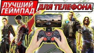 ТОПОВЫЙ Беспроводной Джойстик  X3 (PC/Android/IOS/Mac) ОБЗОР