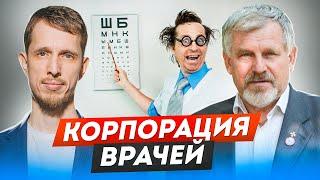 Медицинской мафии нужны больные. Секреты окулистов