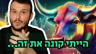 אם הייתי פותח חשבון מסחר היום זה מה שהייתי קונה (5 רעיונות השקעה במחיר זול)