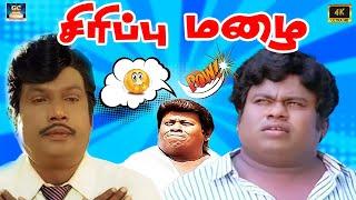 ஏட்டிக்கு பூட்டிக்கி பேசாதடா பஞ்சு மிட்டாய் மண்டையா  | Goundamani Senthil Comedy | Ultimate Comedy