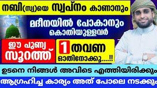 ഉടനെ മദീനയിൽ എത്താൻ ആഗ്രഹമുള്ളവർ മറക്കാതെ ഓതി നോക്കൂ /വെള്ളിയാഴ്ച /shameer darimi /മക്ക മദീന /madeen