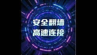 飞鸟VPN加速器 12元起 无限流量 可试用 #vpn #加速器 #机场 #节点 #翻墙 #梯子 #小火箭 #vpn推荐 #vpn加速器 #加速器推荐 #机场推荐 #机场节点 #节点分享 #节点订阅