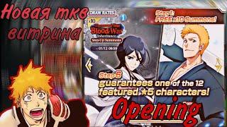 Открытие ТКВ витрины с Ичиго, и Рукией10y.o(Bleach brave souls)