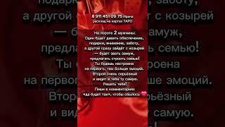 Новая любовь! #картытаро #таро #эзотерика #таролог #обряды #tarot #гадание