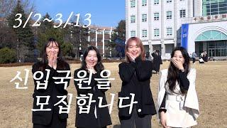 [2022] 전북대학교 방송국 UBS 56기 수습국원 홍보영상