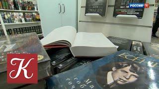 Московская международная книжная выставка-ярмарка завершилась на ВДНХ. Новости культуры с В. Флярк…