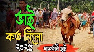 Bhai Koto Nilo 2025 Gabtoli Gorur Haat 2025 | Qurbani Cow Price 2025 today | Part-42