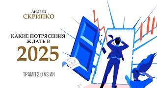 ПРЯМОЙ ЭФИР | Экономические прогнозы на 2025