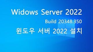 [실사] 윈도우 서버 2022 USB 설치 하기! Windows Server 2022 Install