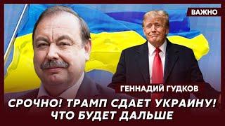 Гудков о том, почему Трамп спасает Путина