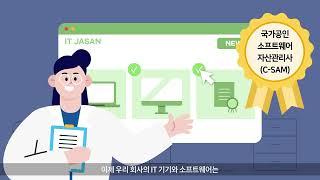 모션/인포그래픽 홍보영상 IT 자산관리 서비스 홍보영상 제작 신아디자인