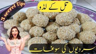 Till ky Ladoo | Sesame seed ladu| Till gur Ladoo recipe|Asan till ky ladoo#Saharofficial