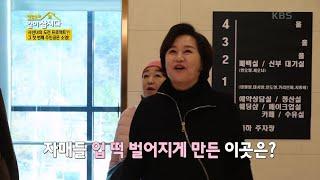 ＂너무 멋있다＂자매들 입 떡 벌어지게 만든 소영의 화보 촬영 장소!  [박원숙의 같이 삽시다 2021] | KBS 230411 방송