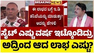 Dinesh Gundu Rao: ಸೈಟ್ ಎಷ್ಟು ವರ್ಷ ಇಟ್ಕೊಂಡಿದ್ರು ಅದ್ರಿಂದ ಆದ ಲಾಭ ಎಷ್ಟು..? | R Ashok |Tv5 Kannada