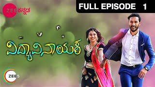 Vidya Vinayaka - Romantic Kannada Tv Serial - Full Episode - 1 - Kavitha Gowda - Zee Kannada