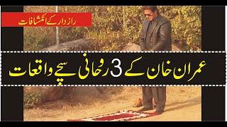 Secret Life Of Imran Khan |Imran Khan Is Sufi ?|Shahid Nazir Ch