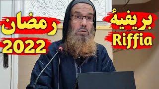 USTADH AMIN HARCHAOUEN 14 04 2022