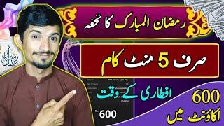 Ramzan offer  | Earning App • Online Earning in Pakistan without investment  | Jazzcash●easypaisa