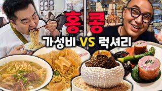 [홍콩 ep.1]우리 홍콩 갈래? 현지인들이 인정한 소고기 국수 vs 최상급의 맛 호텔 코스 요리! 비교 체험 극과 극! [ENG]