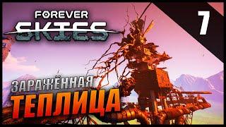 Прохождение Forever Skies и Обзор [2K] Часть 7 - Заражённая теплица