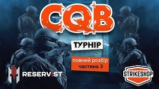 Як все було? Турнір від RESERVIST