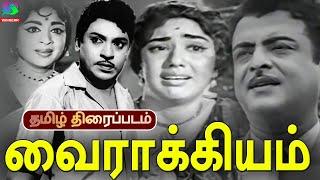 Vairagyam | வைராக்கியம் திரைப்படம் | 1987 | Sowcar Janaki , Prabhu , Radha | Winner Audios