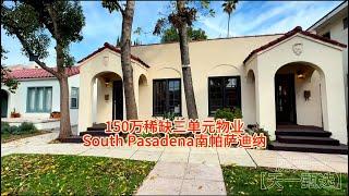 上市价150万美金，稀缺三单元房产物业，south Pasadena南帕萨迪纳#天一甄选 #房天一 #房天一地产团队 #美国房产 #洛杉矶房产