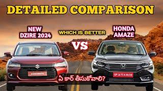 Maruti DZIRE 2024 VS Honda AMAZE | DZIRE vs AMAZE detailed comparison in Telugu | Abhay car reviews