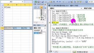 03 11、单元格的值与地址（VBA编程）