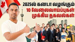  2025-ல் கனடா வழங்கும் 10 வேலைவாய்ப்புகள்: முக்கிய தகவல்கள் | Arnold Vlogs