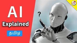 What is AI ? Artificial Intelligence - Real Future ?  | Tamil Tech Explained