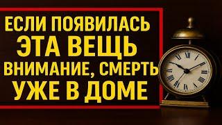 Эта вещь в доме — верный знак беды! Народные приметы, ритуалы и как вернуть зло врагам
