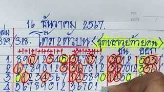 โต๊ด2ตัวบนชุดขอรวยด้วยคน90345=843งวดวันที่ 16 ธันวาคม 2567 ep 30 Me De Channel