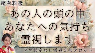 【見た時がタイミング】相手の深層心理を霊視️ツインレイ/ソウルメイト/運命の相手/複雑恋愛/曖昧な関係/復縁/片思い/音信不通/ブロック/未既読スルー/好き避け/恋愛/結婚/占い/リーディング霊視