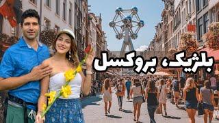 Belgium  Brussels رفتیم داخل اتم‌های یکی از عجیب ترین ساختمونهای دنیا!  سفر به پایتخت بلژیک