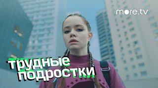 Трудные подростки | Troubled Teens | Trailer (English Subs)