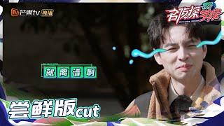 【尝鲜版】阿蒲遭到学长团全票“投出”？蒲熠星：就很离谱！ 《名侦探学院5》Detective College S5 EP6丨MangoTV