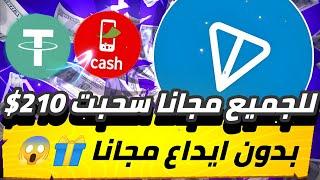 للجميع مجانا سحبت 210$ بدون ايداع مجانا للمبتدئين من بوت تليجرام بدون خبره سحب بدون ايداع