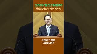 (3) 주님, 순종하려고 애를 썼지만, 이게 뭐예요?