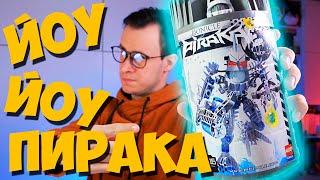 ЙОУ ЙОУ ПИРАКА - LEGO Bionicle Piraka Thok / ОБЗОР РАРИТЕТА