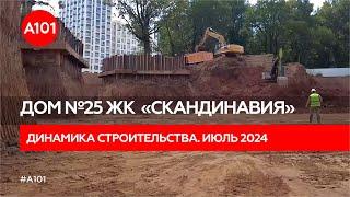 Динамика строительства дома 25 в ЖК «Скандинавия»