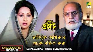 Natike Adhikar Theke Bonchito Kora | Dramatic Scene | Utpal Dutt | Sandhya Roy