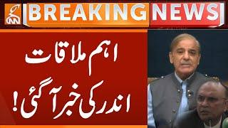 IMPORTANT Meeting Between PM and President - Inside News Break | Breaking News | GNN