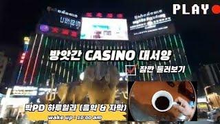 캄보디아 시아누크빌 카지노 (ft.박PD의 하루일과를 짧게 올려보았습니다. )