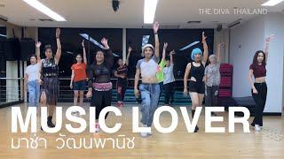 Music Lover - มาช่า วัฒนพานิช | #คลาสเต้นออกกำลังกาย | Diva Dance | The Diva Thailand