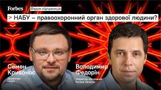 Скандальні справи НАБУ — Семен Кривонос дав публічне інтерв'ю Forbes | Форум підприємців 2023