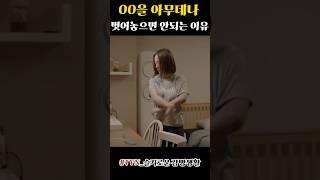 ㅇㅇ을 아무데나 벗어놓으면 안되는 이유 #슬기로운감빵생활